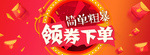 领券首页滚屏焦点BANNER