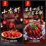 小龙虾