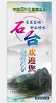 旅游门型展架