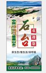 石台欢迎您旅游门型展架