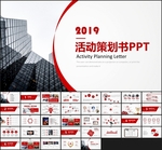 品牌活动策划PPT
