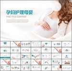 母婴护理PPT