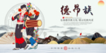 德昂族