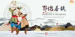 鄂伦春族