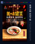 冒菜