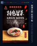 冒菜
