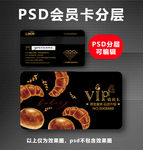 面包店VIP卡