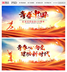 五四