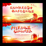 扫黑除恶