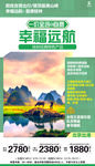 漓江 旅游海报 桂林旅游 贵州