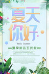 清新唯美夏天海报