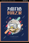 装修海报