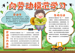 五一劳动节手抄报