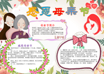 母亲节手抄报