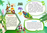 端午节小报