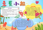 立夏小报