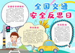 安全教育小报