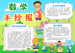 数学手抄报