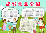 旅游手抄报