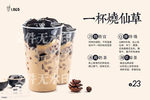 一杯烧仙草