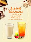 豆浆饮品海报