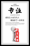 专注