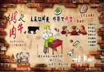 烤牛肉背景墙PSD模板下载