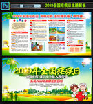 2019年全国疟疾日宣传图片