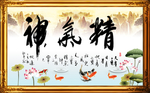 精气神
