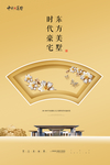 中式地产海报