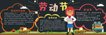 劳动节黑板报