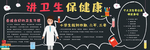 讲卫生保健康黑板报