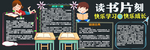 读书黑板报