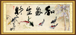 和气生财