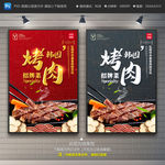 烤肉