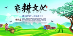 农耕文化