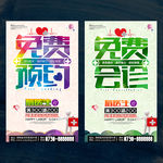 免费预约 免费会诊
