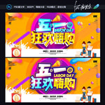 五一劳动节