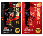 小龙虾