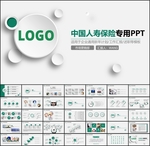 中国人寿PPT