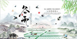 水墨江南 谷雨节气海报