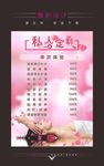 美容价目表