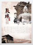 中国风西域敦煌文化旅游海报