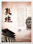 中国风西域敦煌文化旅游海报