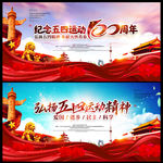 五四运动