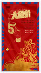 炫彩五一促销海报