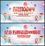 纪念五四运动
