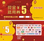 现金券
