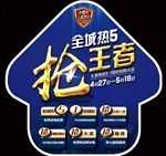 王者陶瓷地贴
