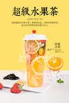 超级水果茶
